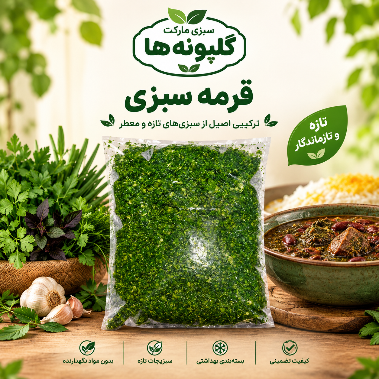 قرمه سبزی